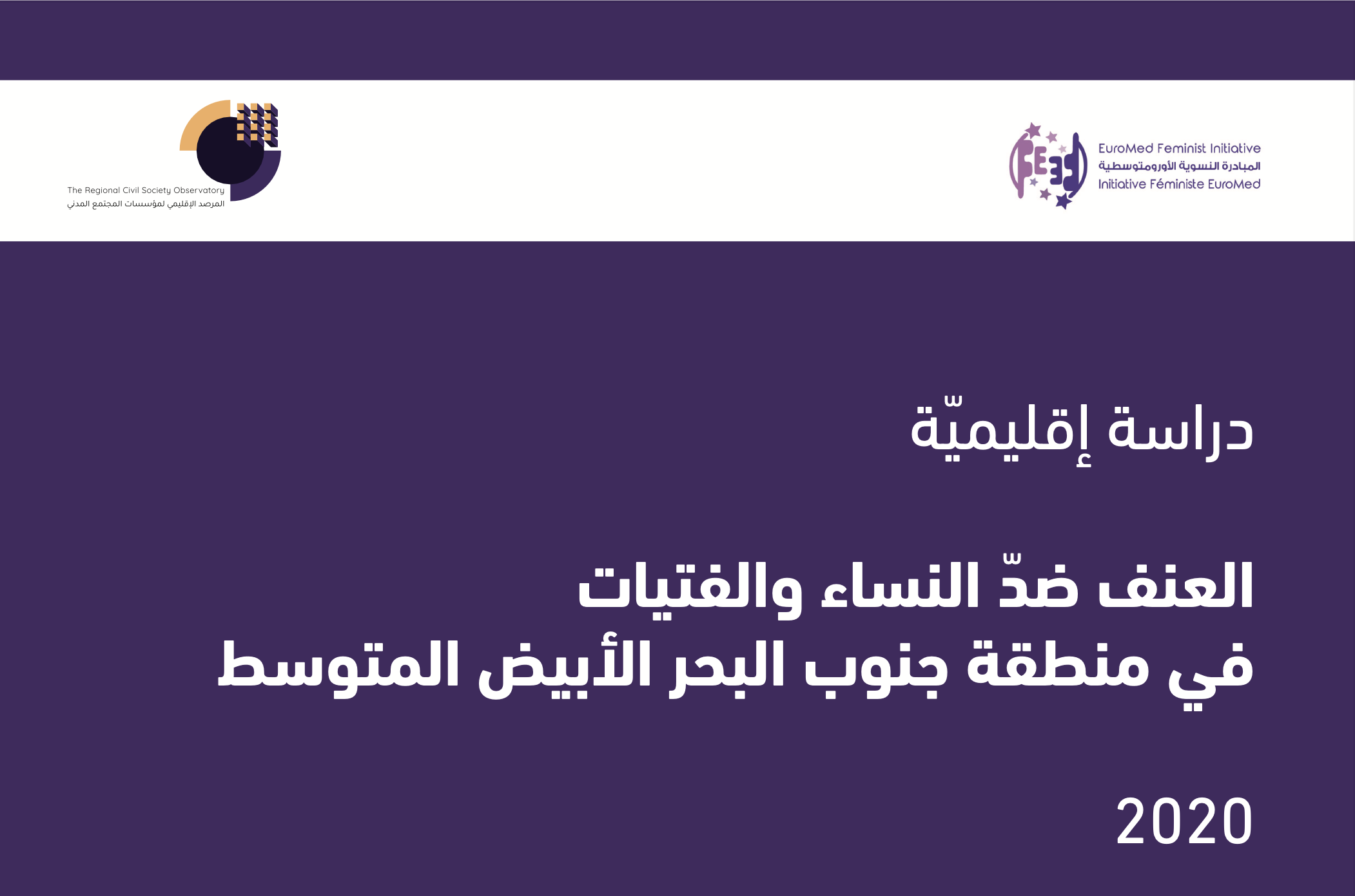 دراسة اقليمية