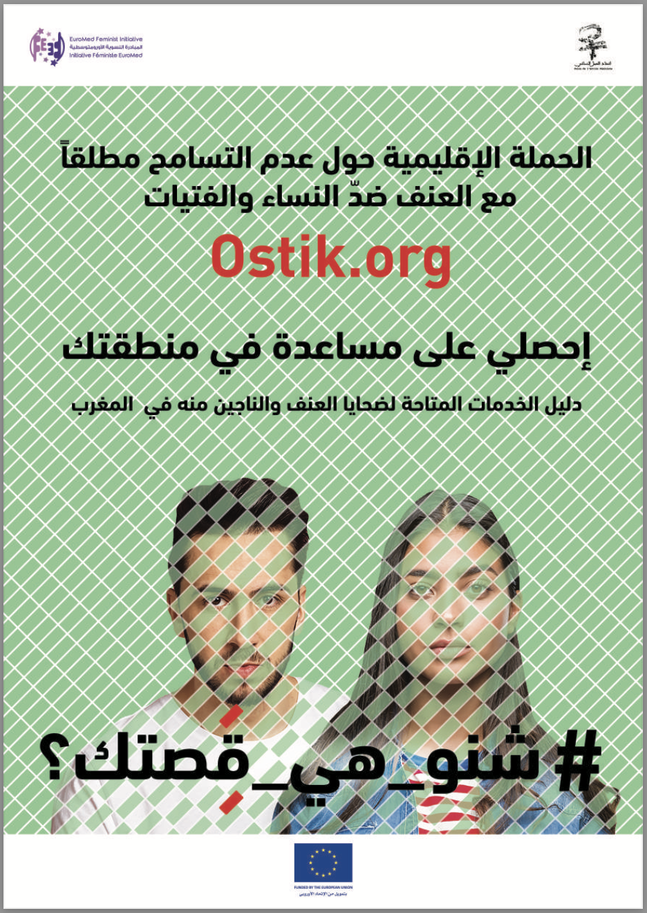 تندرج تحت هذه النشرة جميع الخدمات والمساعدات والمساحات الآمنة التي يمكن للضحايا والناجيات من العنف ضد النساء والفتيات في المغرب الوصول إليها.