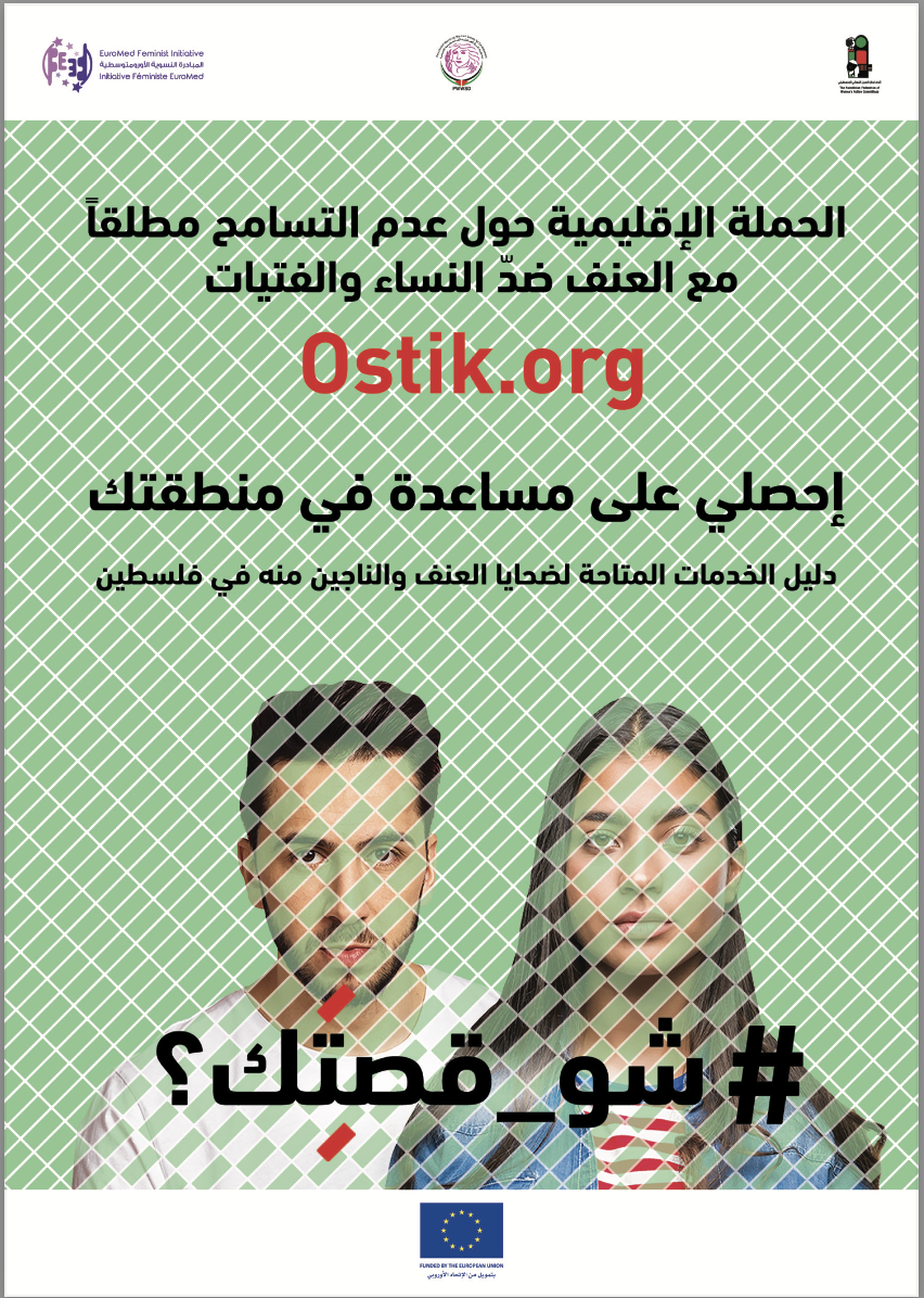 تندرج تحت هذه النشرة جميع الخدمات والمساعدات والمساحات الآمنة التي يمكن للضحايا والناجيات من العنف ضد النساء والفتيات في فلسطين الوصول إليها.