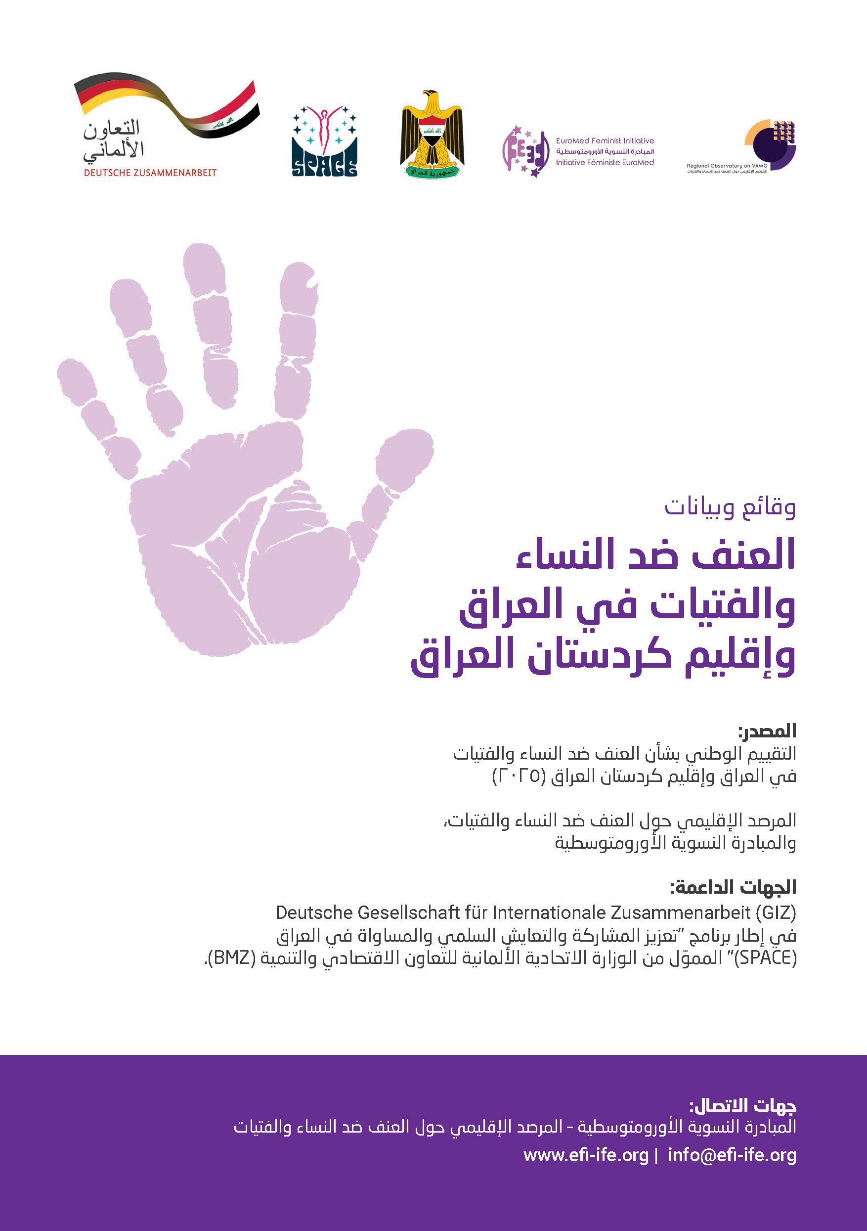 ورقة حقائق: وقائع وبيانات العنف ضد النساء والفتيات في العراق وإقليم كردستان العراق